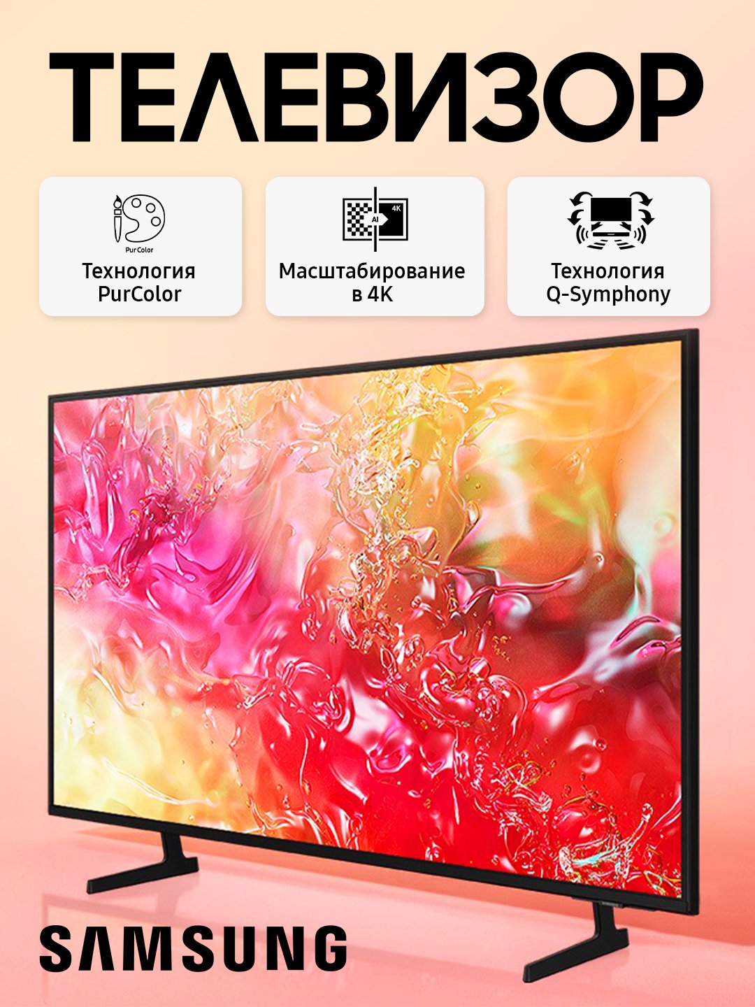 OPTIMAL GROWTH - Купить Телевизор Samsung UE50DU7100UXUZ Smart , черный онлайн с доставкой в маркетплейсе alifshop.uz