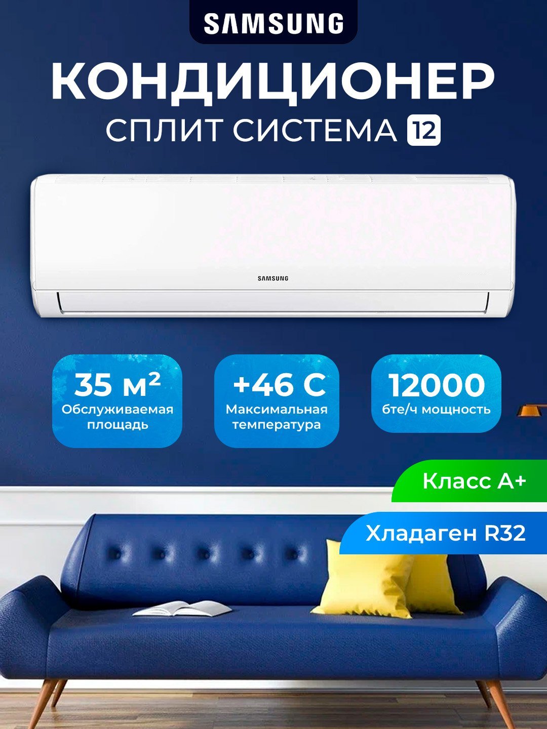 OPTIMAL GROWTH - Купить Кондиционер Samsung AR12DXHQASINEV 12, белый онлайн с доставкой в маркетплейсе alifshop.uz