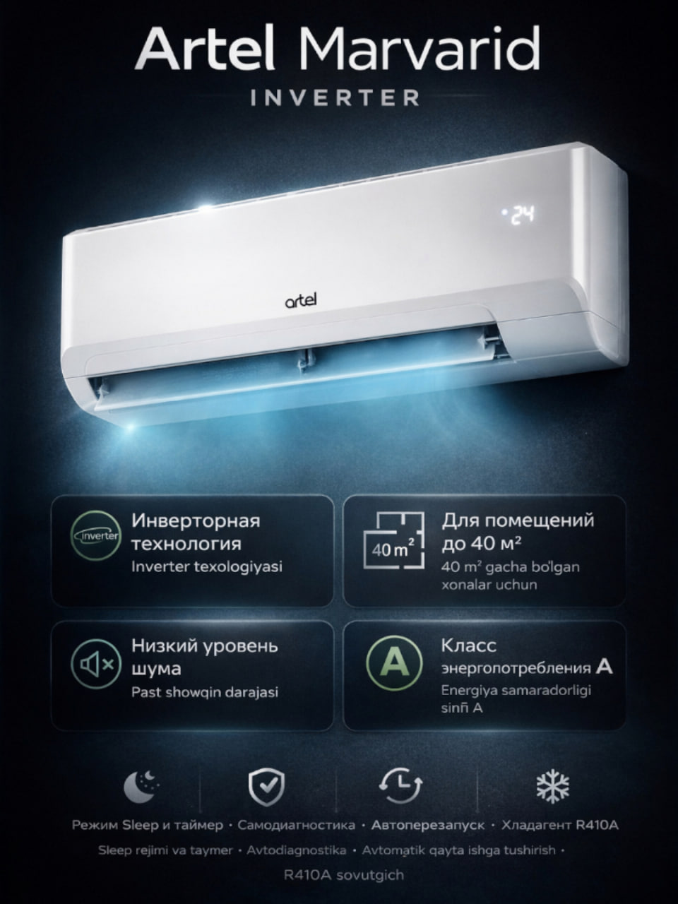 OPTIMAL GROWTH - Купить Кондиционер Artel Marvarid 12, белый онлайн с доставкой в маркетплейсе alifshop.uz