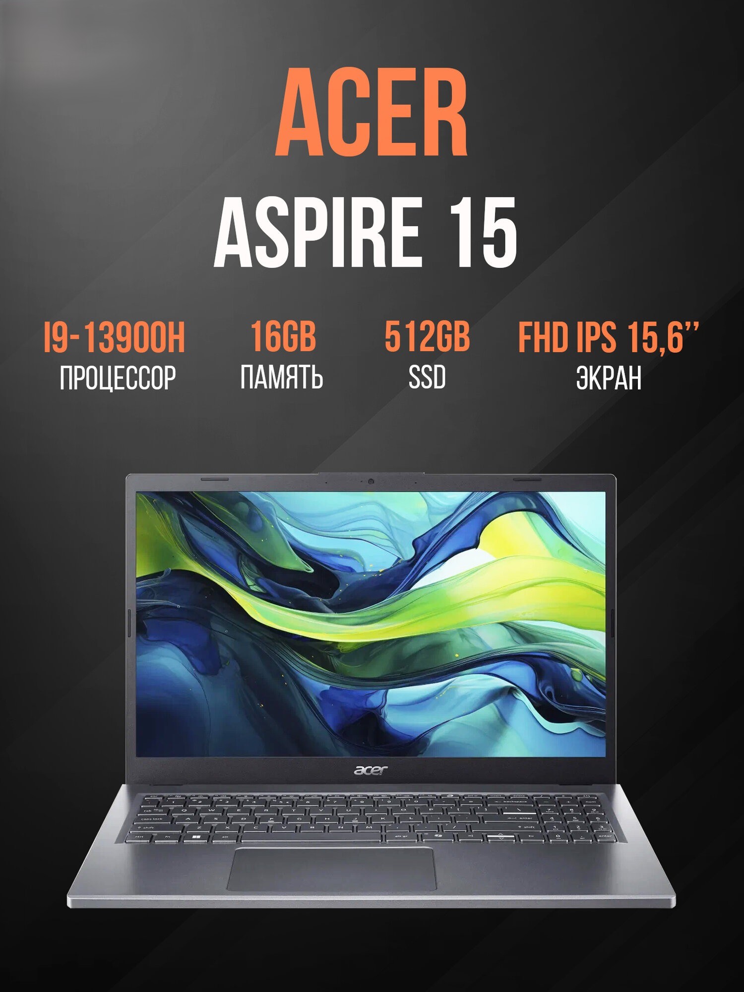 BIRINCHI - Купить Ноутбук Acer Aspire 15 (A15-51M-959S) / i9-13900H / 16 GB / SSD 512 GB / 15,6", Серый стальной онлайн с доставкой в маркетплейсе alifshop.uz