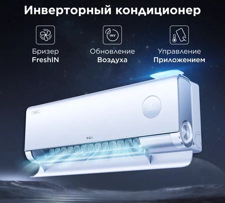 BIRINCHI - Купить Кондиционер TCL TAC-FRB12INV/R3, серый онлайн с доставкой в маркетплейсе alifshop.uz
