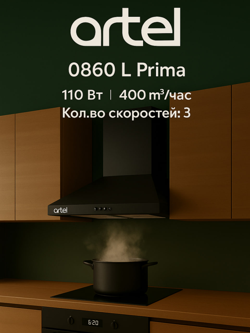 Вытяжка Artel 0860, чёрный