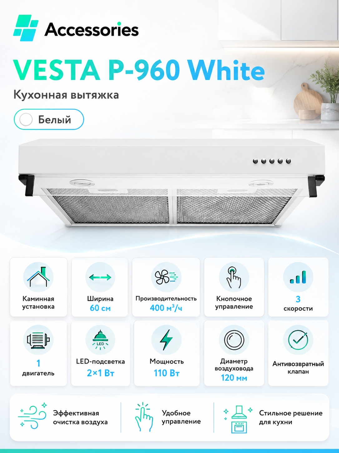 Вытяжка VESTA P-960 , белый