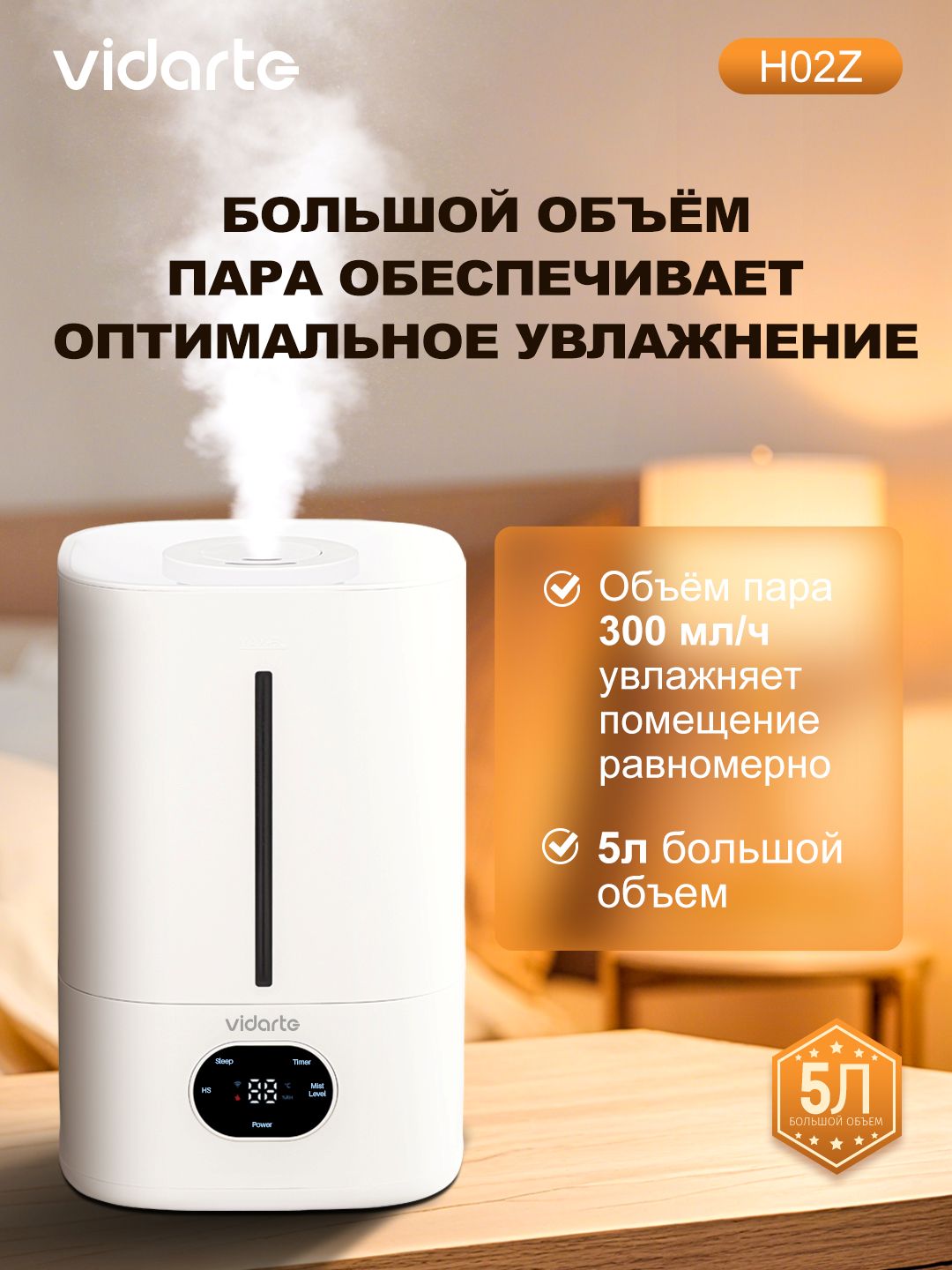 Dreame Store - Фирменный Магазин - Купить Увлажнитель воздуха Vidarte H02Z, белый онлайн с доставкой в маркетплейсе alifshop.uz