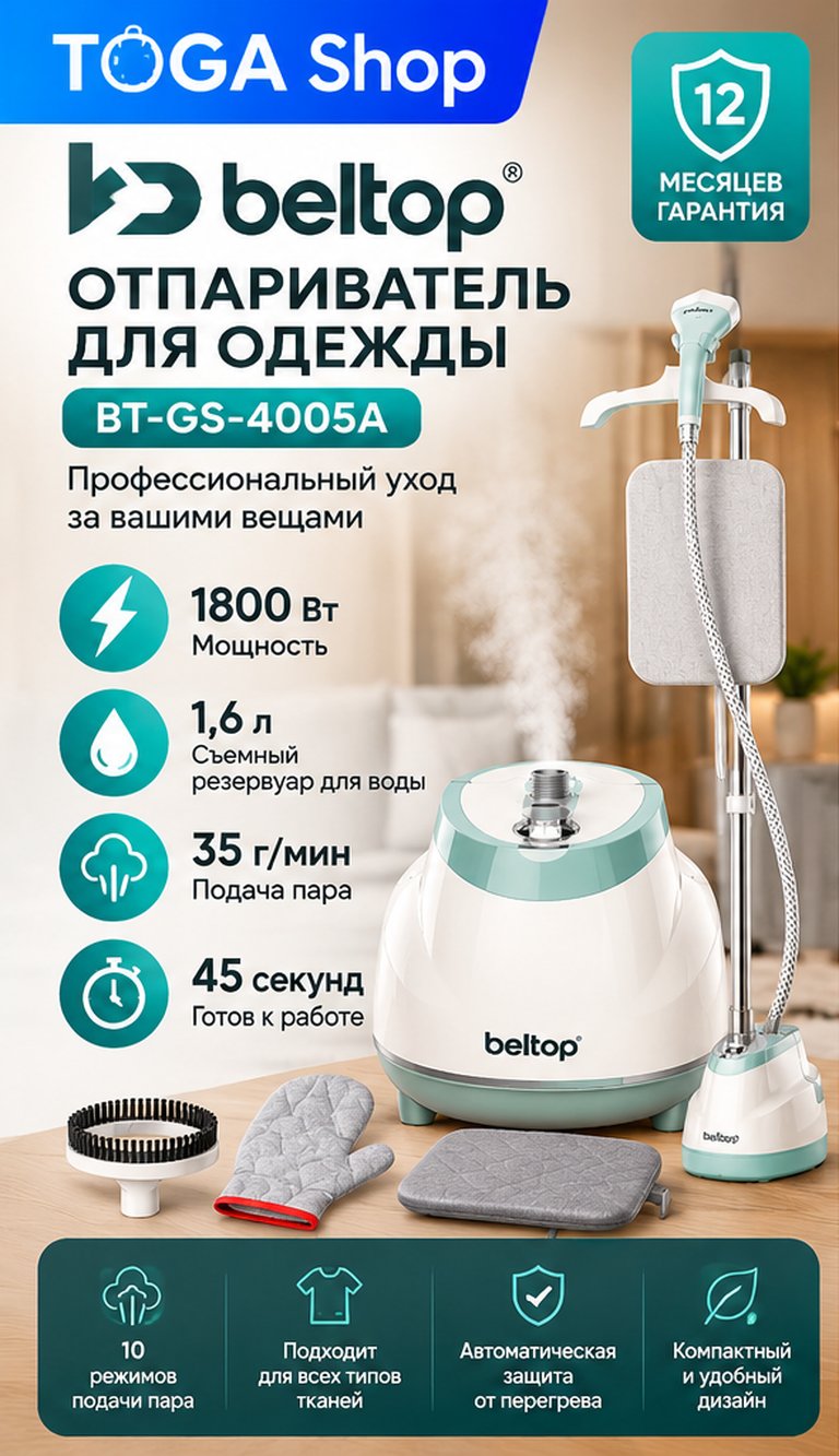 Отпариватель Beltop BT-GS-4005B, бело-голубой