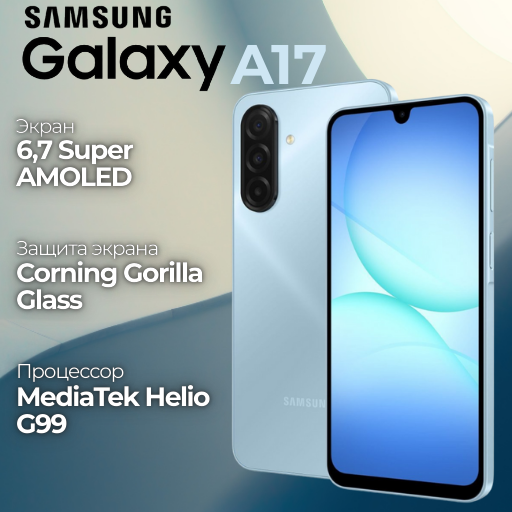 CHARGE - Купить Смартфон Samsung Galaxy A17 6/128 ГБ, LIghting Blue онлайн с доставкой в маркетплейсе alifshop.uz
