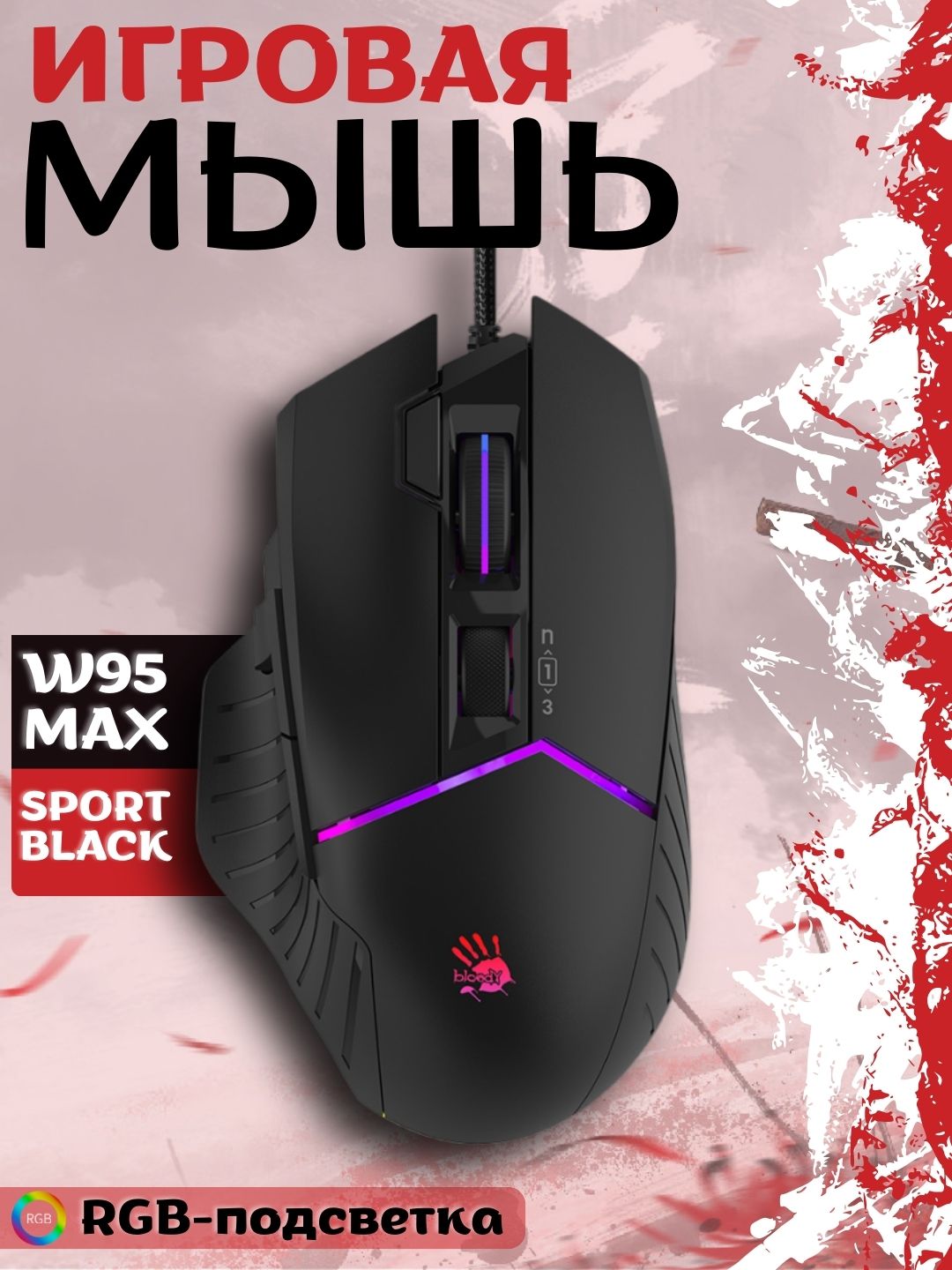 GOOD GAME - Купить Мышь Bloody W95MAX STONE BLACK, черный онлайн с доставкой в маркетплейсе alifshop.uz