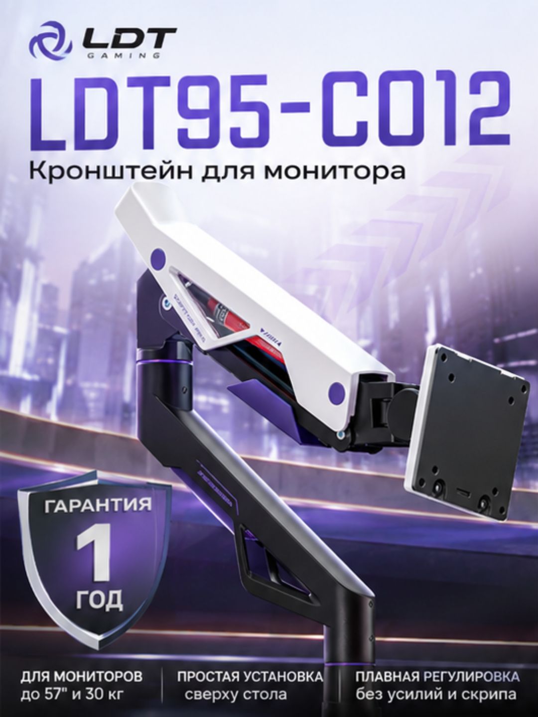 Кронштейн LUMI  LDT95-C012, белый