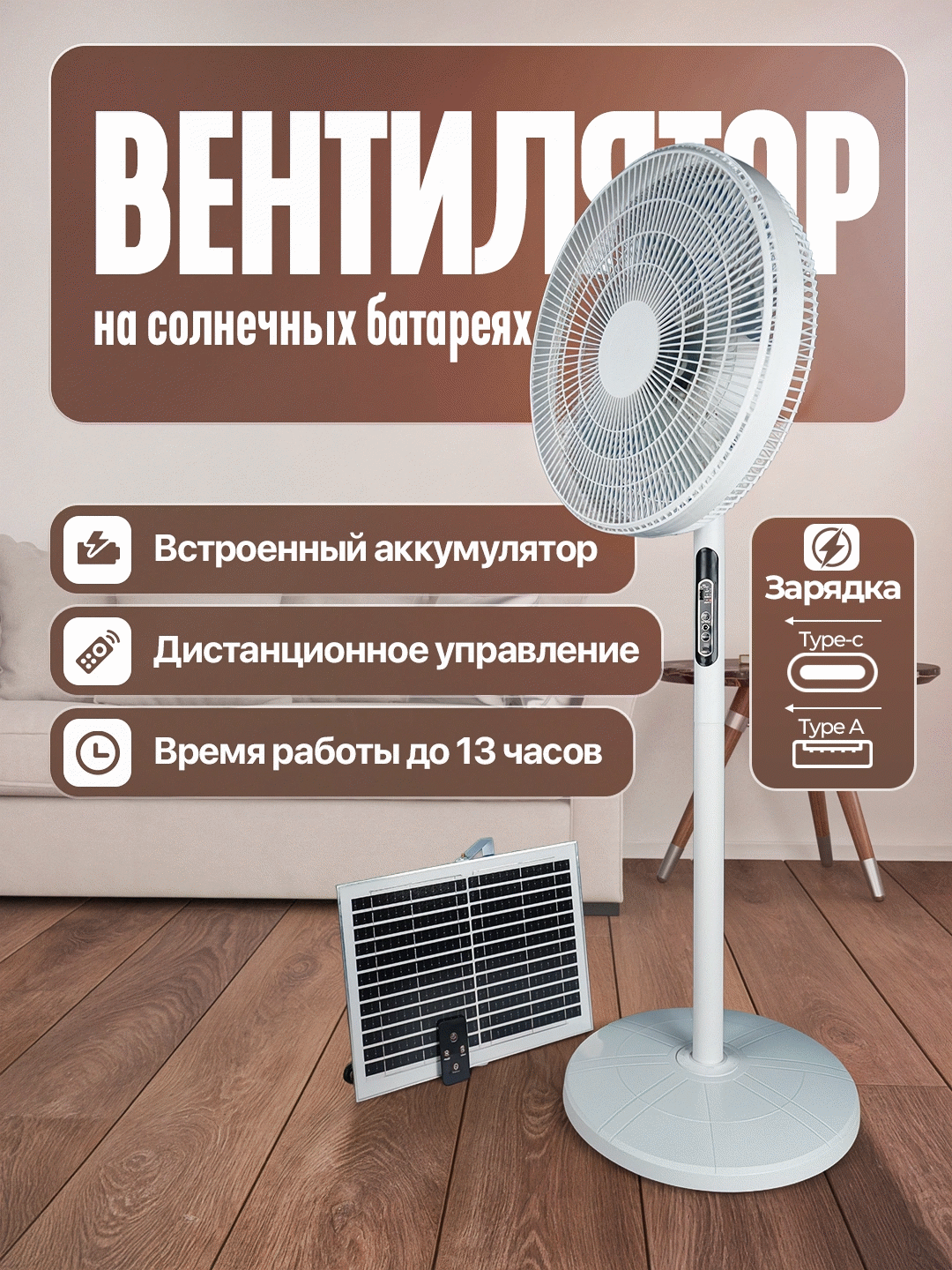 JOYBOX - Купить Вентилятор на солнечных батареях Solar Fan Charging Remote Control FS1645, белый онлайн с доставкой в маркетплейсе alifshop.uz