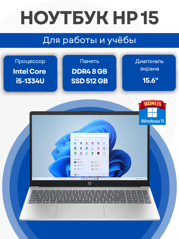 EPLAZA - Купить Ноутбук HP 15 / i5-1334U / 8 GB / SSD 512 GB / 15.6", серебристый онлайн с доставкой в маркетплейсе alifshop.uz