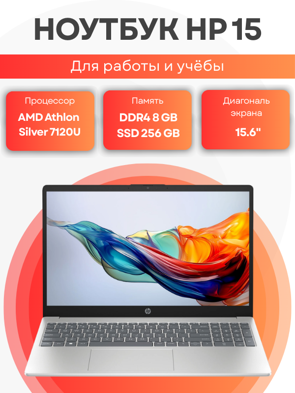 EPLAZA PREMIUM - Купить Ноутбук HP 15 / Athlon Silver 7120U / 8 GB / SSD 256 GB / 15.6", серебристый онлайн с доставкой в маркетплейсе alifshop.uz