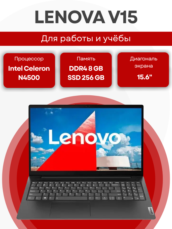 EPLAZA PREMIUM - Купить Ноутбук Lenovo V15 / N4500 / 8 GB / SSD 256 GB / 15.6", черный онлайн с доставкой в маркетплейсе alifshop.uz