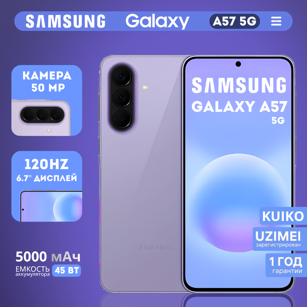 KUIKO.UZ - Купить Смартфон Samsung Galaxy A57 5G 8/128 ГБ, Awesome Lilac онлайн с доставкой в маркетплейсе alifshop.uz