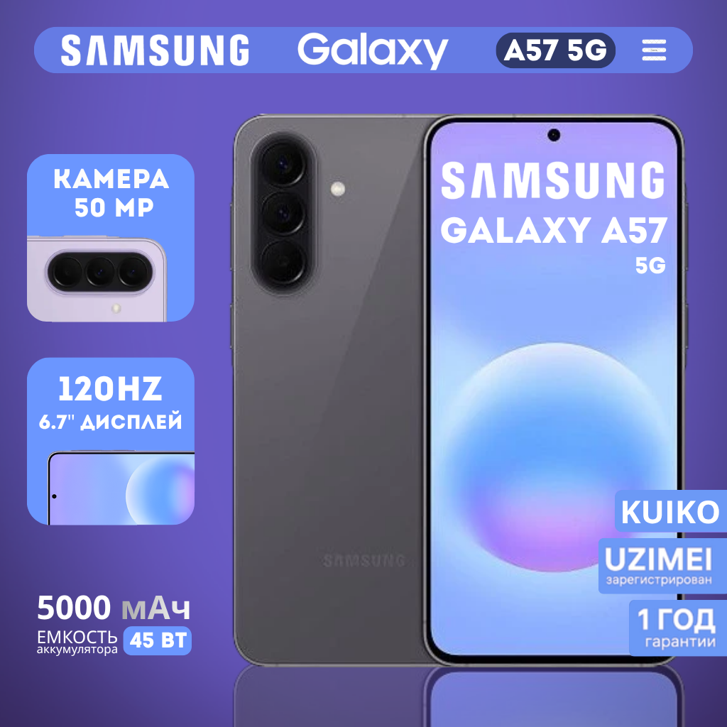 KUIKO.UZ - Купить Смартфон Samsung Galaxy A57 5G 8/128 ГБ, Awesome Gray онлайн с доставкой в маркетплейсе alifshop.uz
