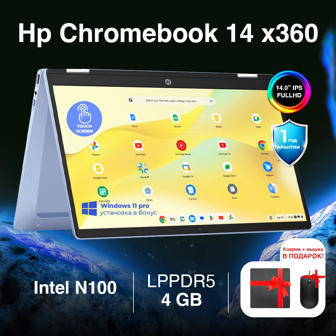 NOUTONE.UZ - Купить Ноутбук HP Chromebook X360 / N100 / 4 GB / SSD 64 GB / 14", Небесно-голубой онлайн с доставкой в маркетплейсе alifshop.uz