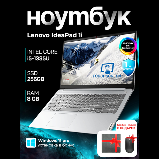 NOUTONE.UZ - Купить Ноутбук Lenovo Ideapad 1li / i5-1335U / 8 GB / SSD 256 GB / 15.6", серый онлайн с доставкой в маркетплейсе alifshop.uz