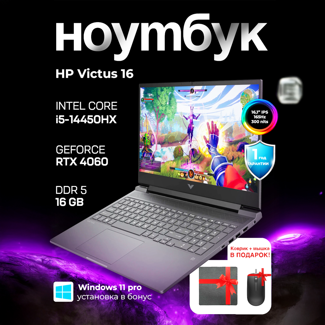 NOUTONE.UZ - Купить Ноутбук HP Victus Gaming (16-r1711TX) / i5-14450HX / 16 GB / SDD 512 GB / RTX 4060 / 16.1", тёмно-серый онлайн с доставкой в маркетплейсе alifshop.uz