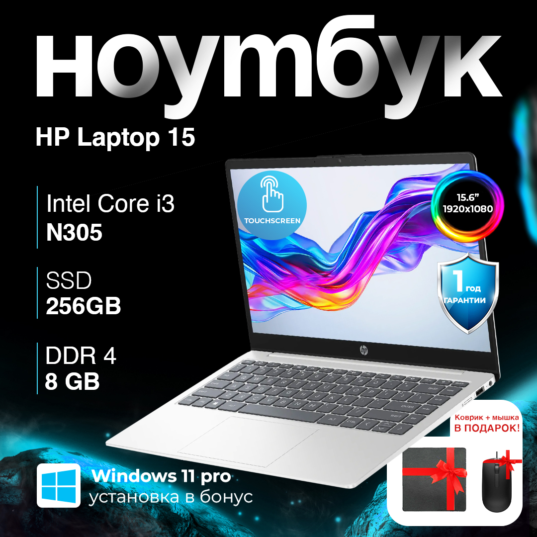 NOUTONE.UZ - Купить Ноутбук HP Laptop (15-fd0130wm) / i3-N305 / 8 GB / SDD 256 GB / 15.6", серебристый онлайн с доставкой в маркетплейсе alifshop.uz