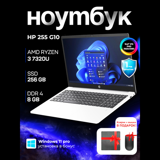 NOUTONE.UZ - Купить Ноутбук HP 255 G10 / R3-7320U / 8 GB / SDD 256 GB / 15.6", серый онлайн с доставкой в маркетплейсе alifshop.uz