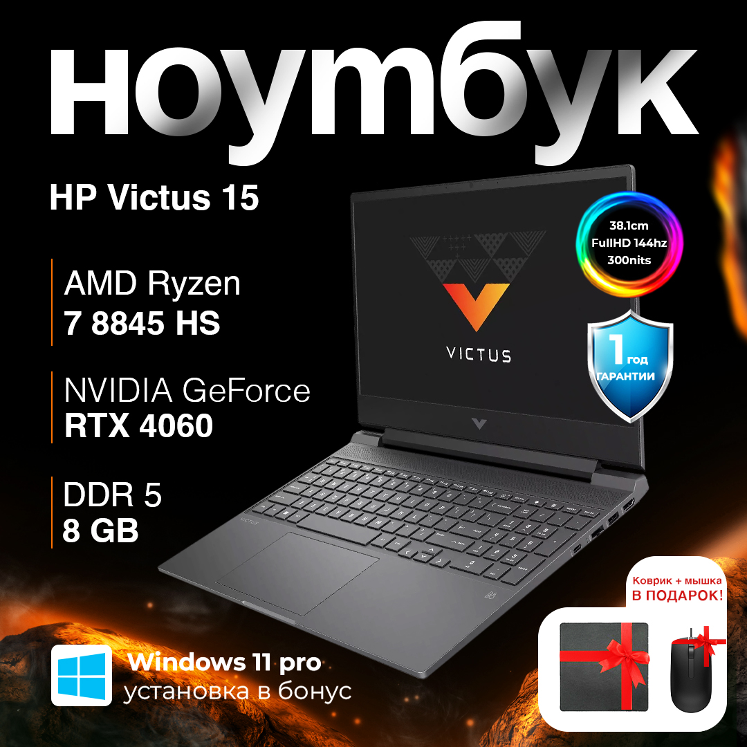NOUTONE.UZ - Купить Ноутбук HP Victus (15-fb2055AX) / 7 8845HS / 8 GB / SDD 512 GB / RTX 4060 / 15.6", Mica Grey онлайн с доставкой в маркетплейсе alifshop.uz