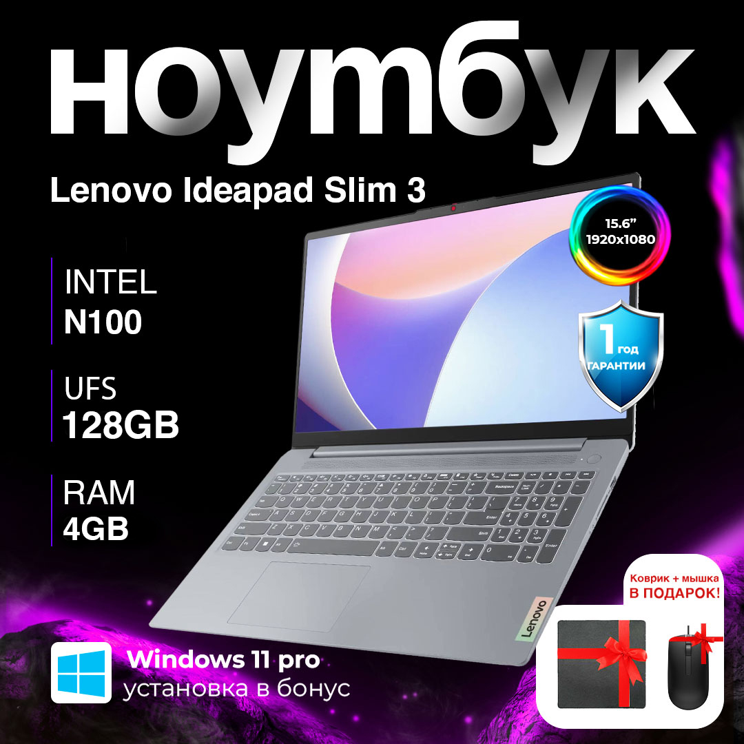 NOUTONE.UZ - Купить Ноутбук Lenovo IdeaPad Slim 3 (15IAN8) / N100 / 4 GB / SDD 128 / 15.6", Arctic Grey онлайн с доставкой в маркетплейсе alifshop.uz