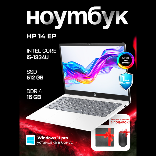 NOUTONE.UZ - Купить Ноутбук HP 14 (ep0279TU) / i5‑1334U / 16 GB / SDD 512 GB / 14", серебристый онлайн с доставкой в маркетплейсе alifshop.uz
