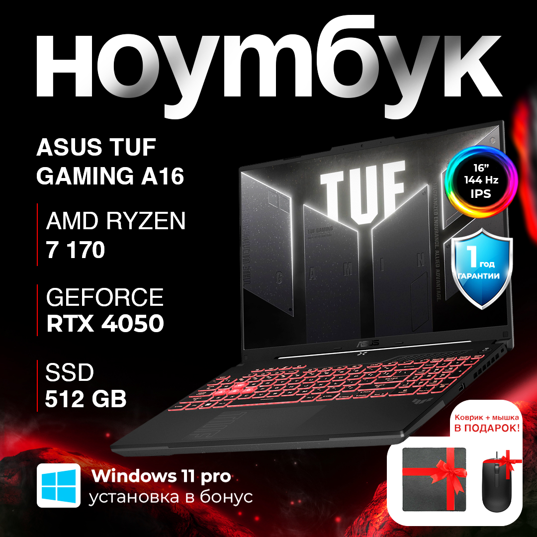 Игровой ноутбук Asus TUF Gaming A16 / AMD Ryzen 7 170 / 16 ГБ / SDD 512 ГБ / GeForce RTX 4050 / 16", Чёрный