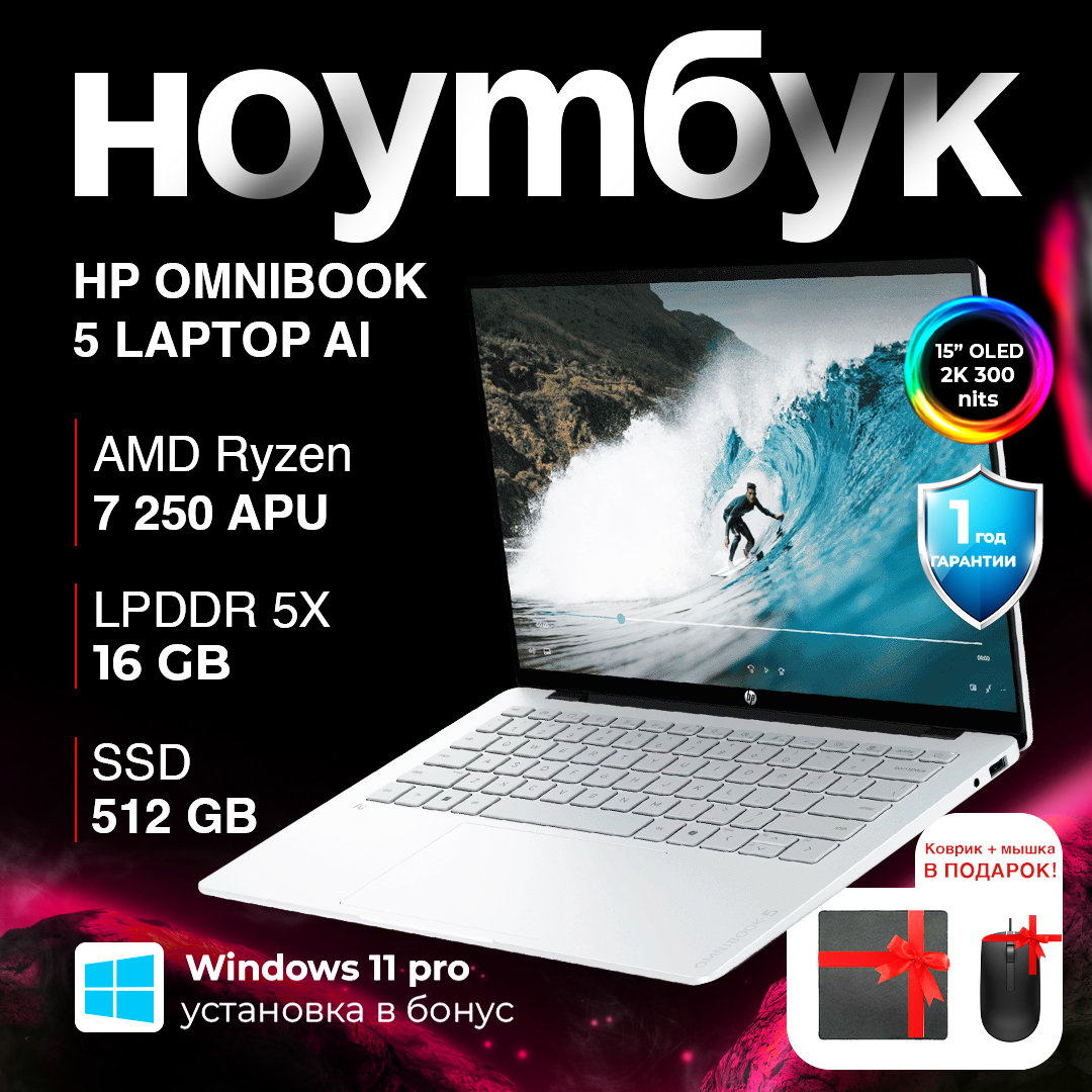 HP Omnibook 5 14-hn0017AU / 7 250 AI / 16 ГБ / SDD 512 ГБ  / 14", Glacier Silver