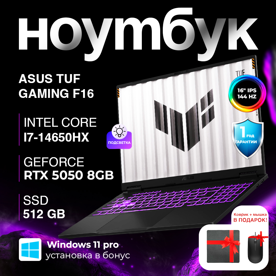 Asus TUF Gaming F16 / i7-14650HX / 16 ГБ / SSD 512 ГБ / RTX 5050 8GB / 16", Jaeger Gray