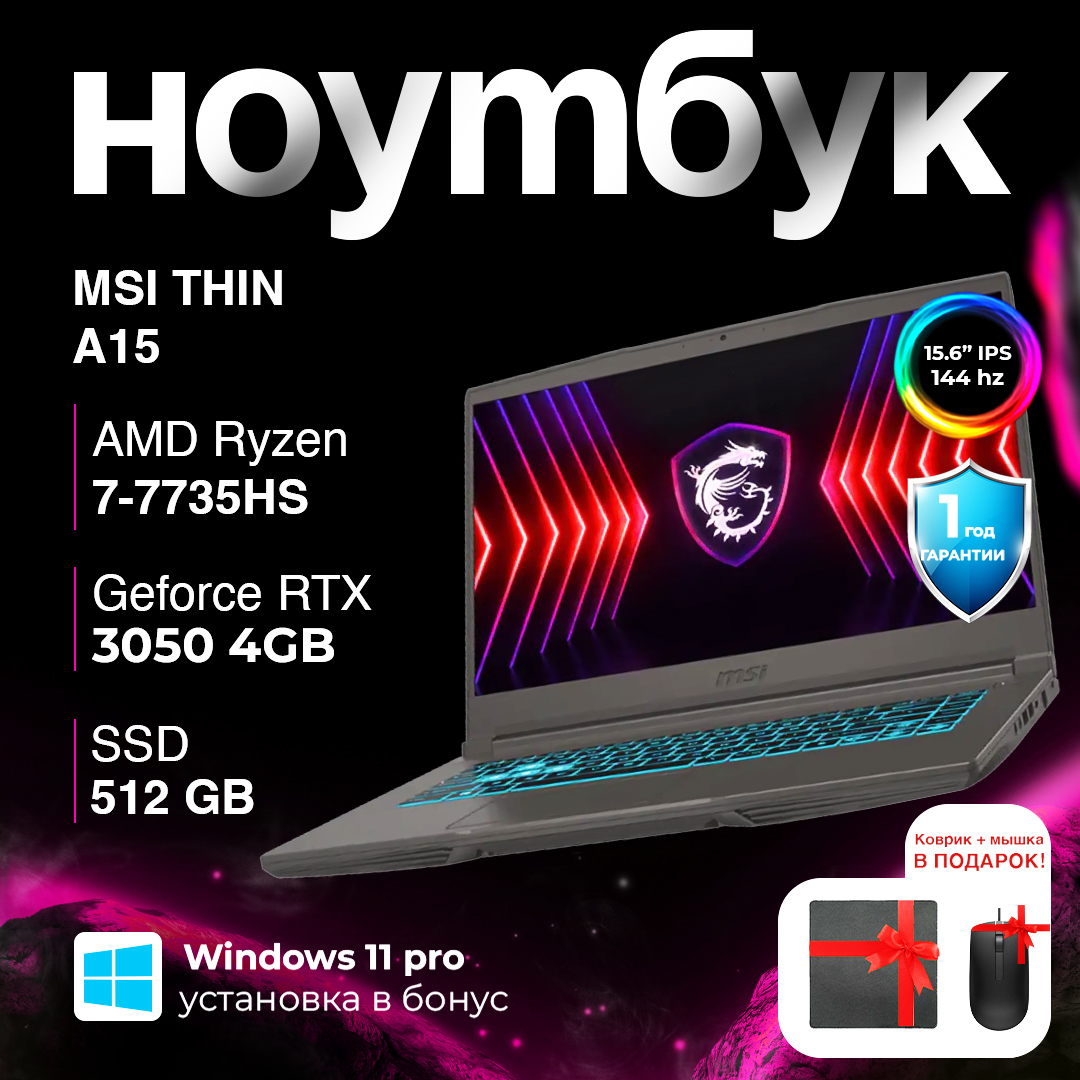 MSI Thin A15 / R7-7735HS / 8 ГБ / SSD 512 ГБ / RTX 3050 / 15.6", серый
