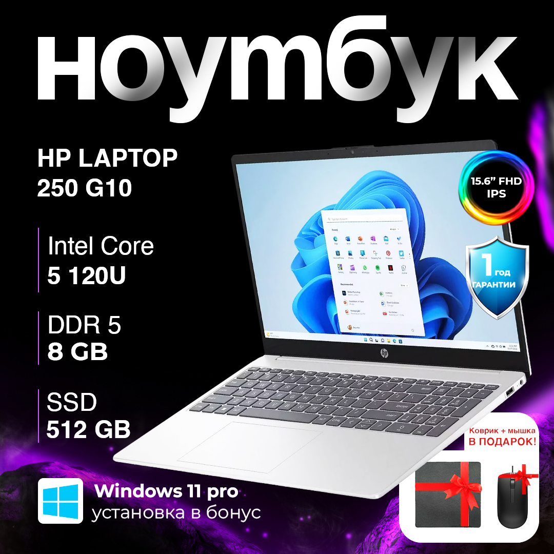 HP Laptop 15 255 G10 / 5-120U / 8 ГБ / SSD 512 ГБ / 15.6", Metallic Grey