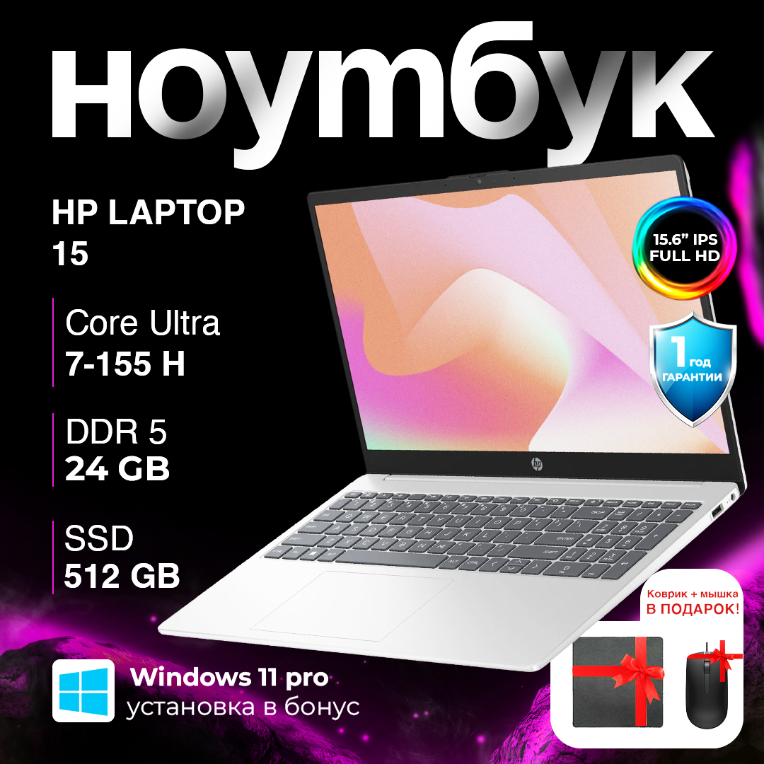 HP Laptop 15 15-fd1063nw / 7-155H / 24 ГБ / SSD 512 ГБ / 15.6", Silver
