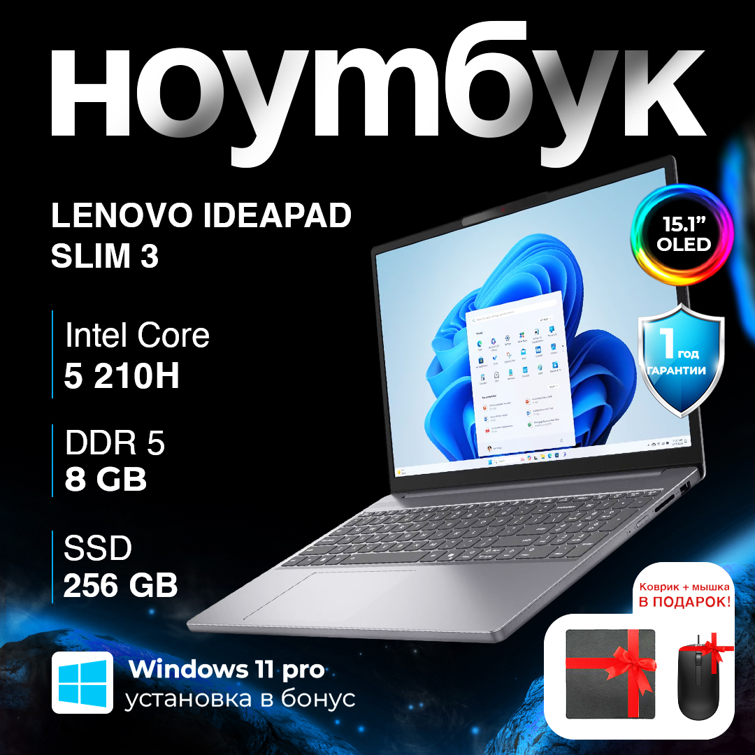 Lenovo Ideapad Slim 3 / 5-210H / 8 ГБ / SSD 256 ГБ / 15.3", Luna Grey