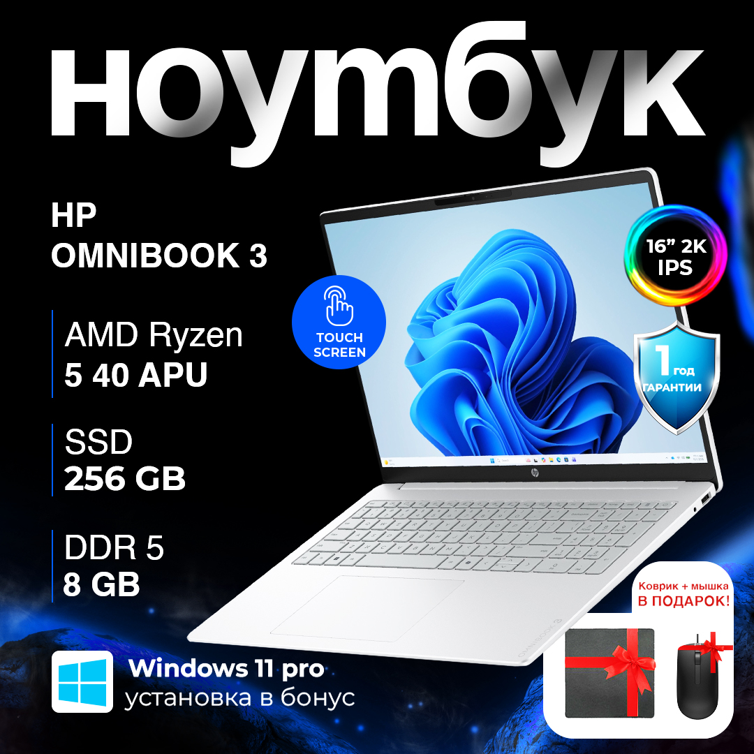 HP OmniBook 16-by0015dx / R5-40 / 8 ГБ / SSD 256 ГБ / 16", Silver