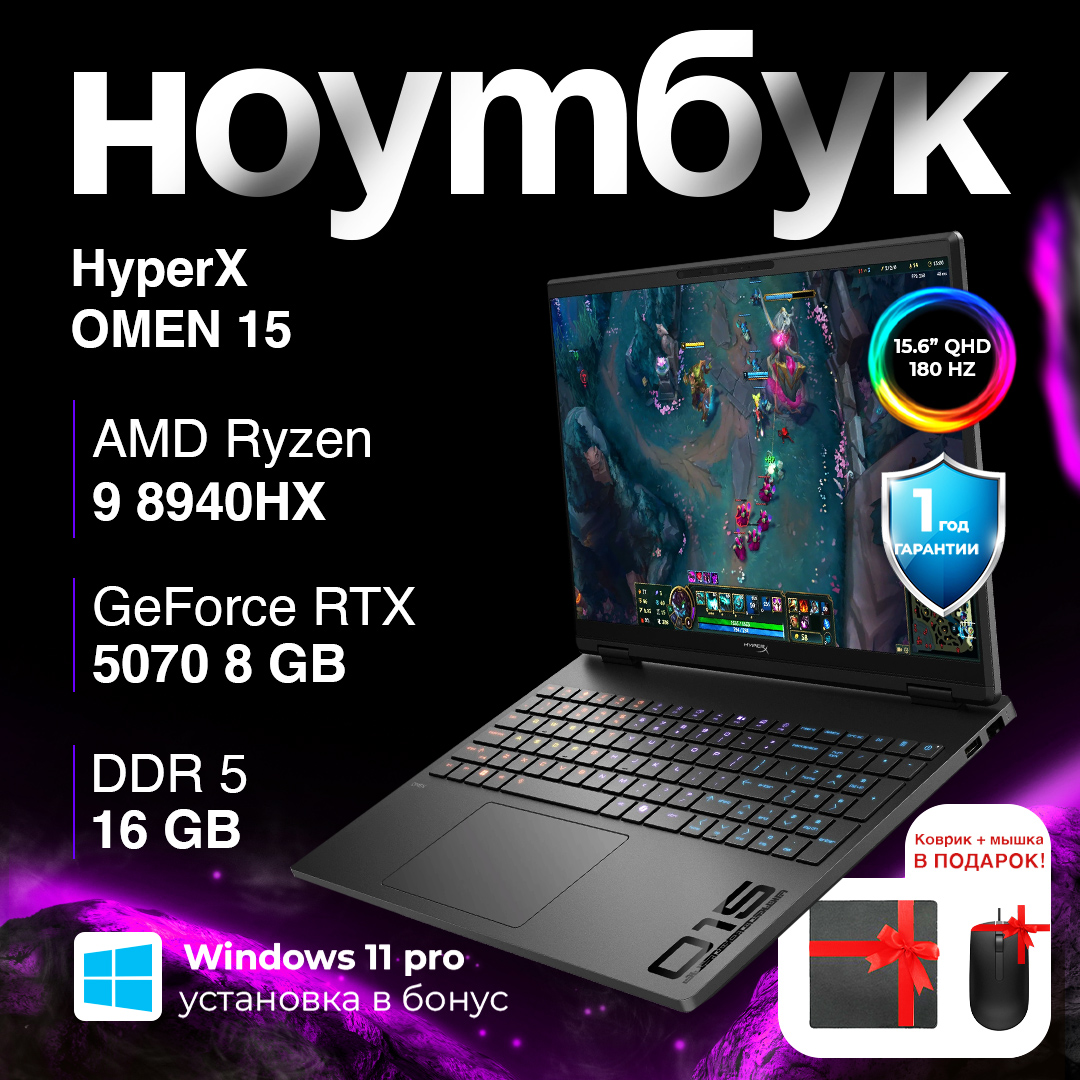 Игровой ноутбук HP HyperX Omen 15-gb00 / R9-8940HX / 16 ГБ / SSD 512 ГБ / RTX 5070 / 15.3", Черный