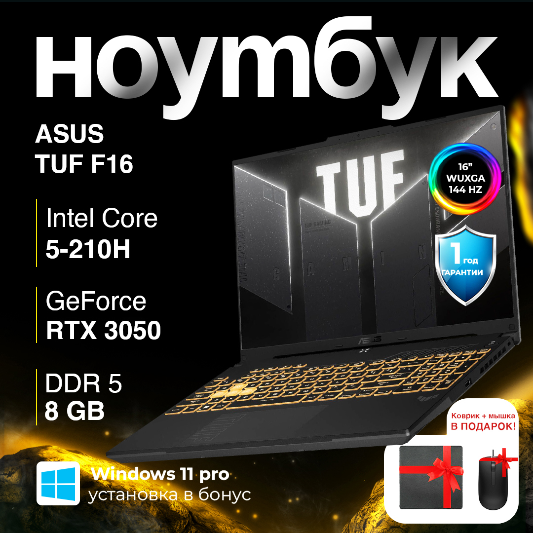 Игровой ноутбук Asus TUF Gaming F16 /  5-210H / 8 ГБ / SSD 512 ГБ / RTX 3050 / 16", Jaeger Gray