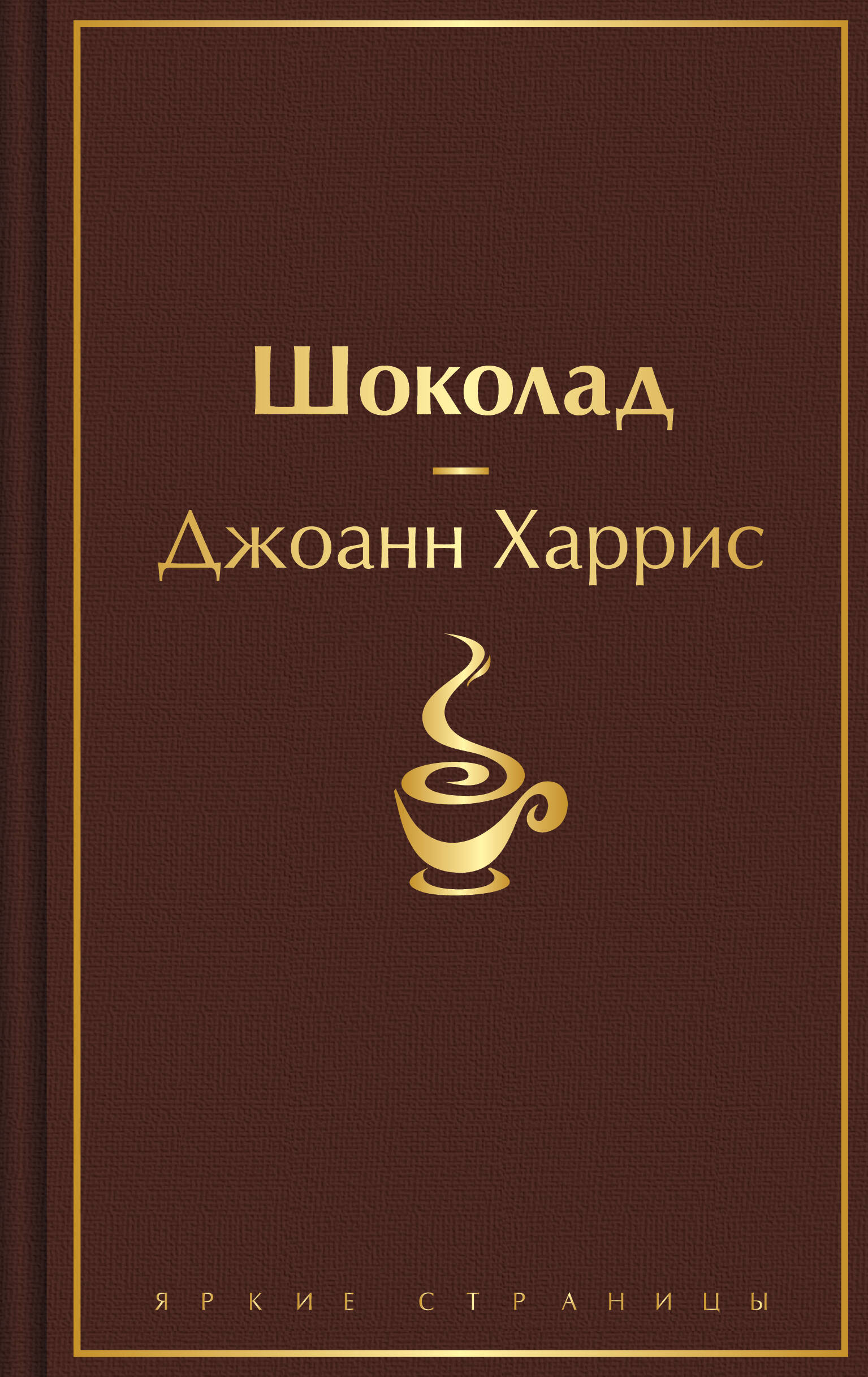 Шоколад