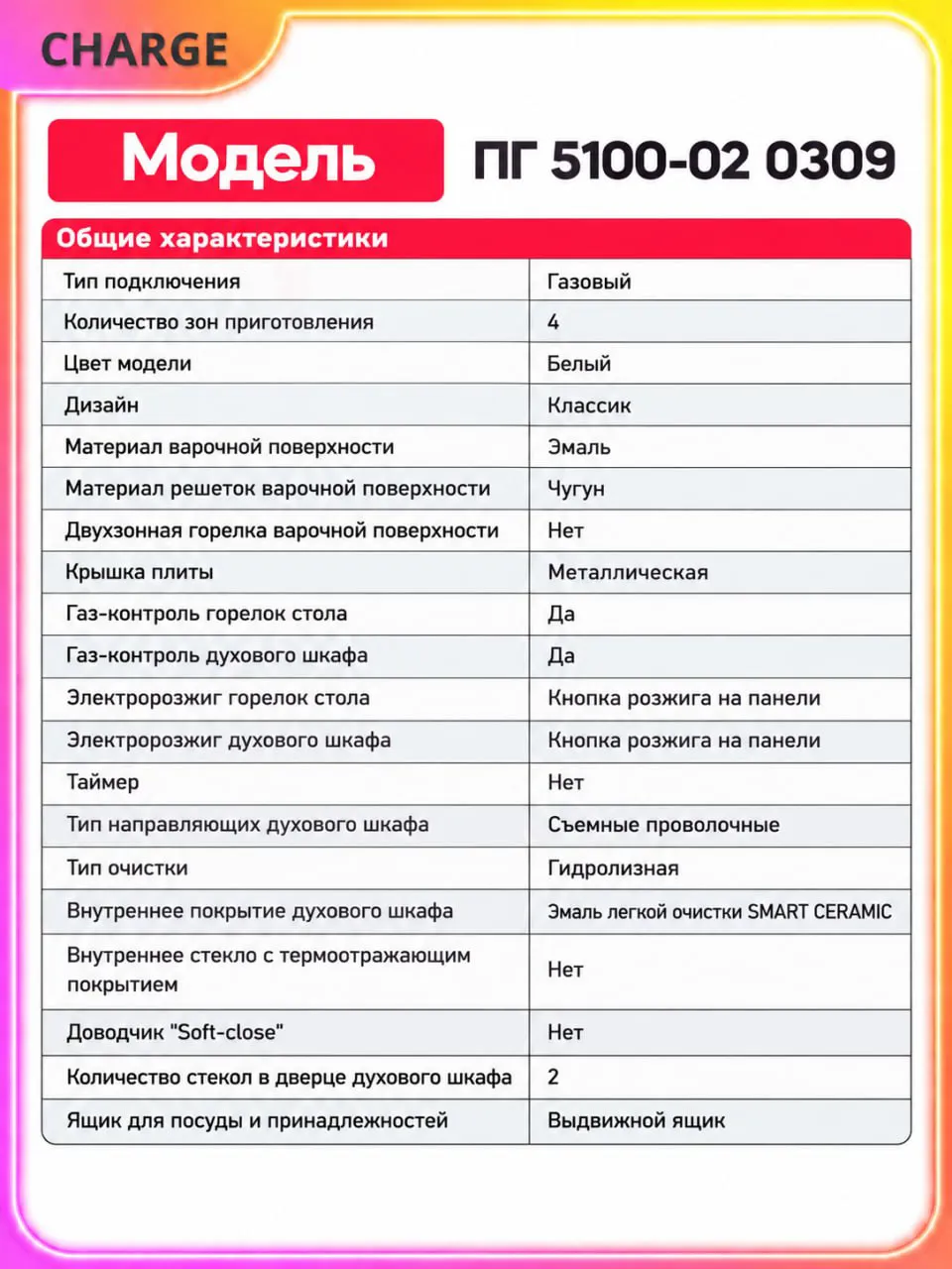 Газовая плита Gefest ПГ 5100-02 0309, белый