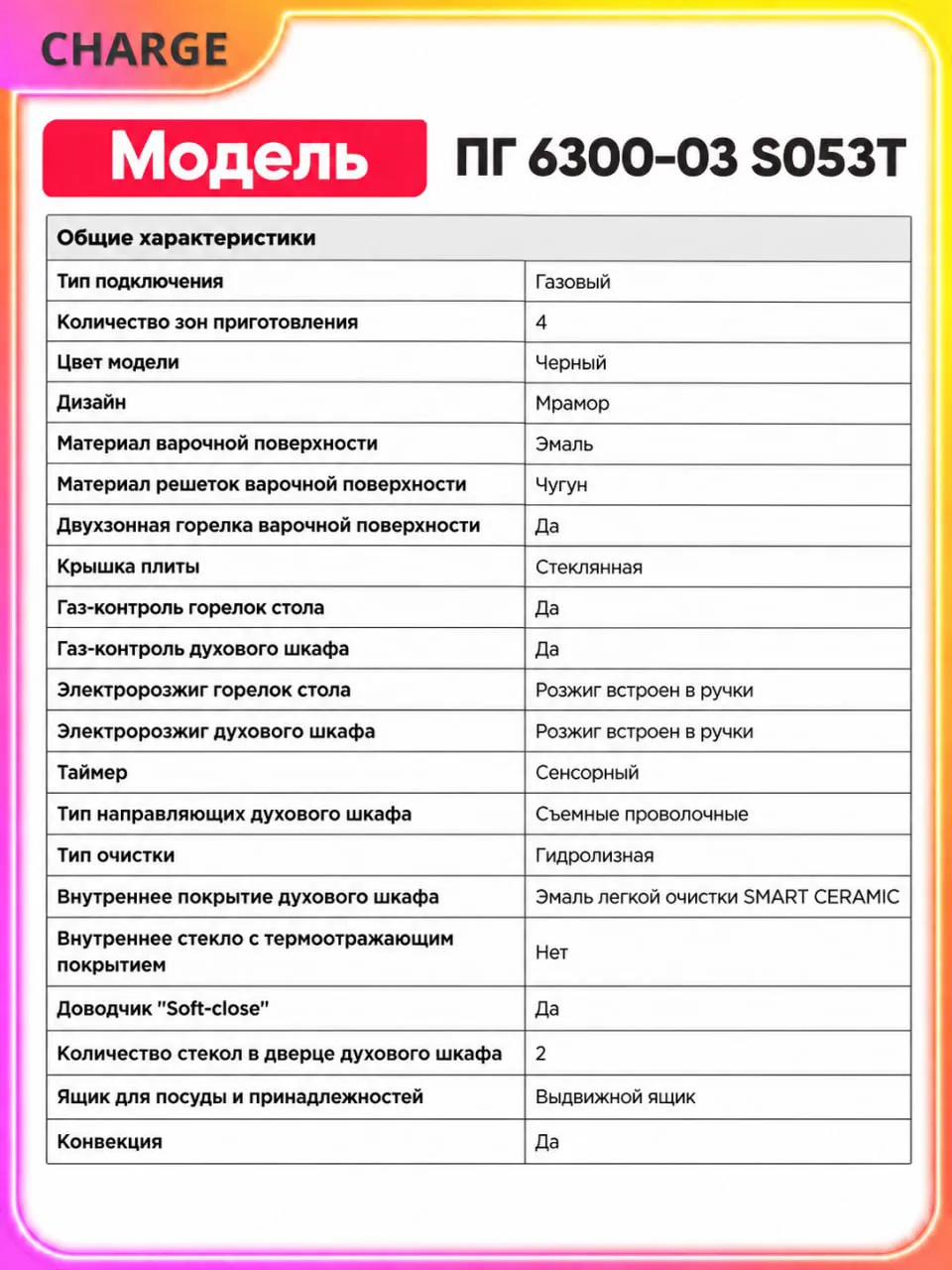 Газовая плита Gefest ПГ 6300-03 S053T, черный