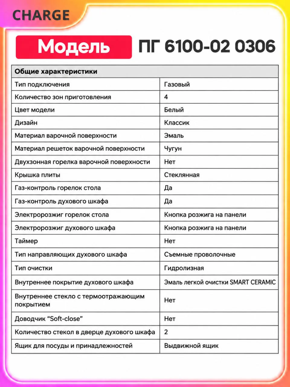 Газовая плита Gefest ПГ 6100-02 0306, белый