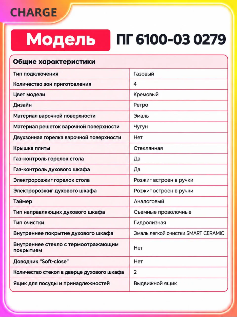 Газовая плита Gefest ПГ 6100-03 0279, бежевый