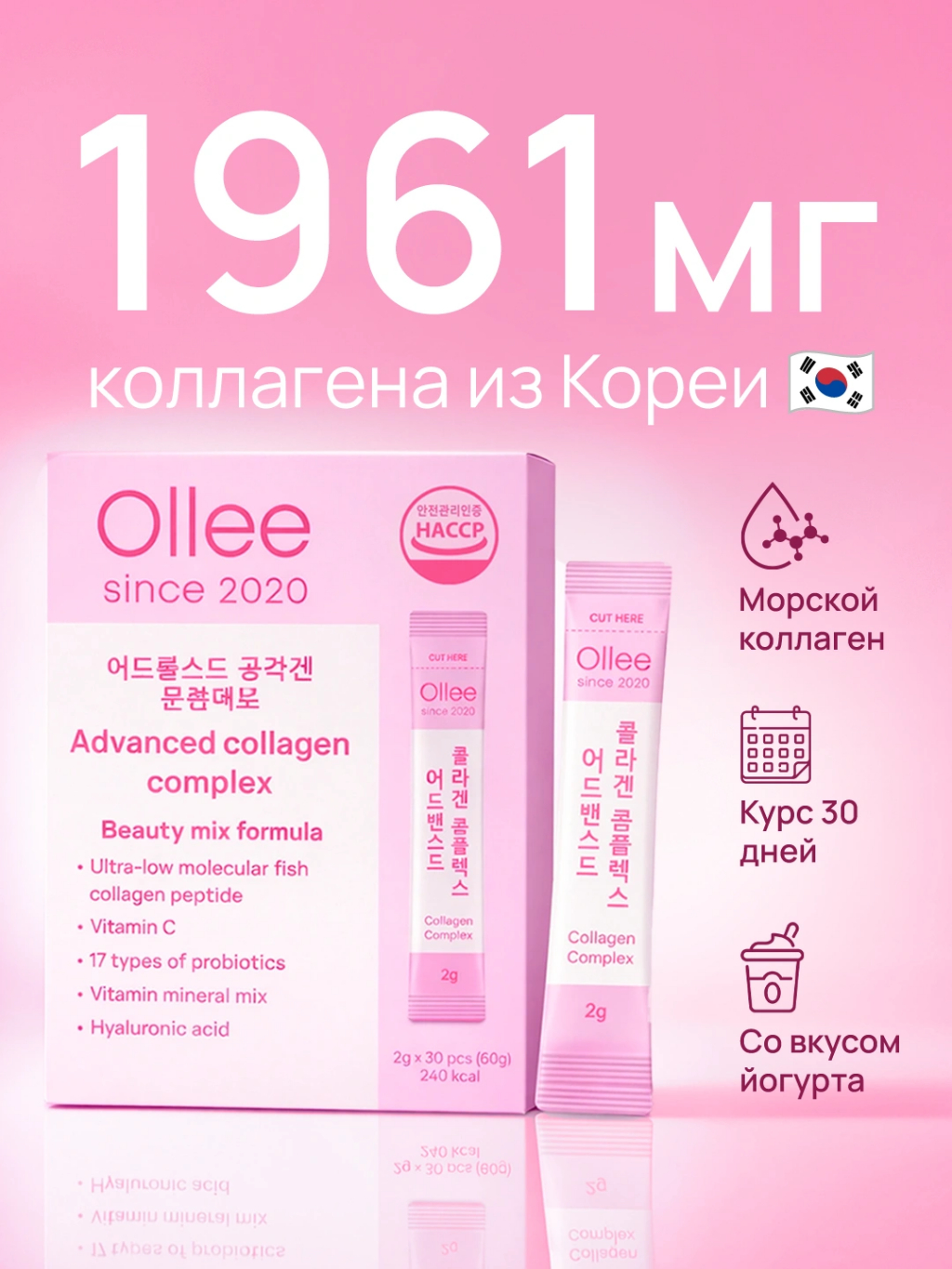 OLLEE BEAUTY - Купить Бады Коллаген Ollee Advanced Collagen Complex, 30 ...