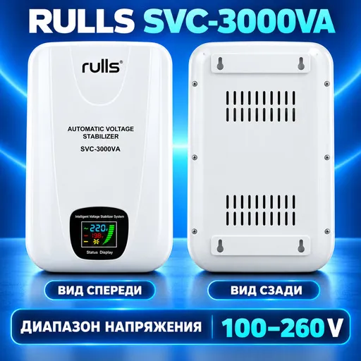 Стабилизатор напряжения Rulls SVC-3000VA, белый