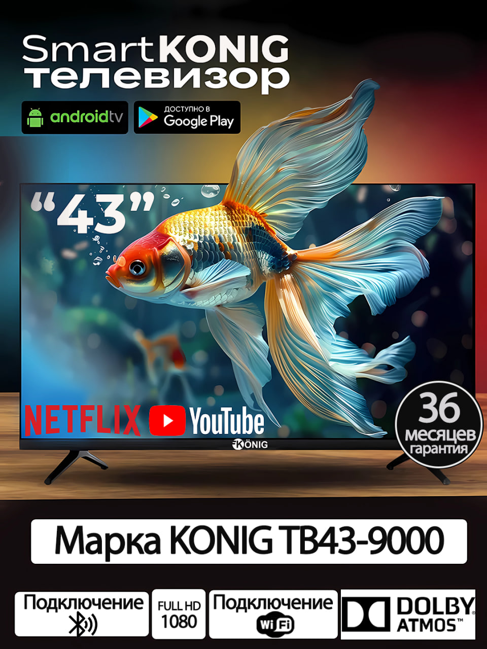 QARSHI PREMIUM - Купить Телевизор Konig SMART TV 43 9000, чёрный онлайн с доставкой в маркетплейсе alifshop.uz