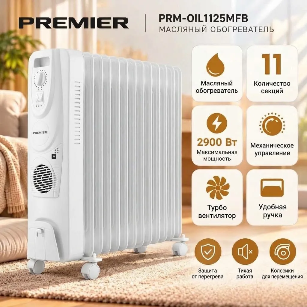 Обогреватель Premier OIL1125MF, Белый