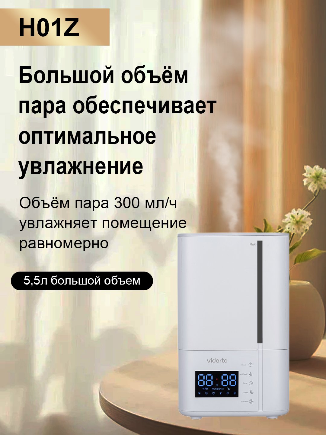 ALLGOOD.UZ - Купить Увлажнитель воздуха Vidarte H01Z , Белый онлайн с доставкой в маркетплейсе alifshop.uz