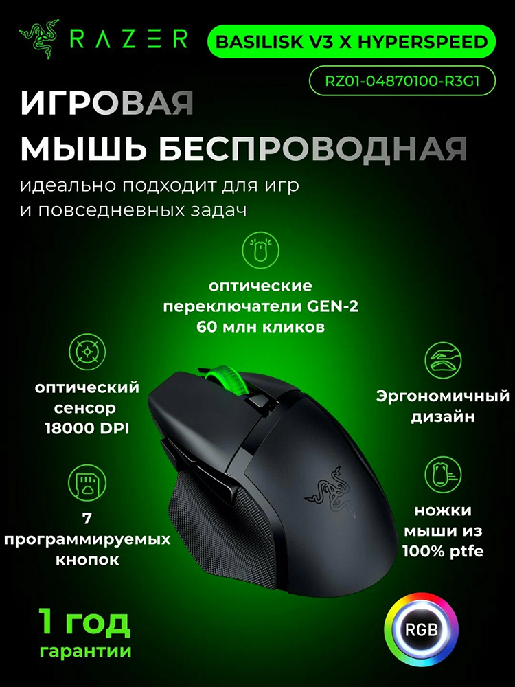 INTERBRANDS - Купить Мышь Razer Basilisk V3 X, черный онлайн с доставкой в маркетплейсе alifshop.uz