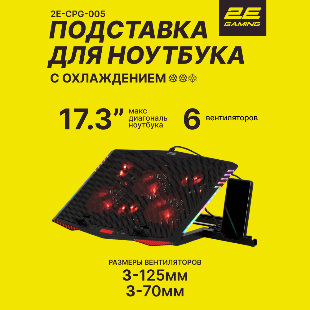 INTERBRANDS - Купить Подставка для ноутбука 2E Gaming CPG-005 , черный онлайн с доставкой в маркетплейсе alifshop.uz