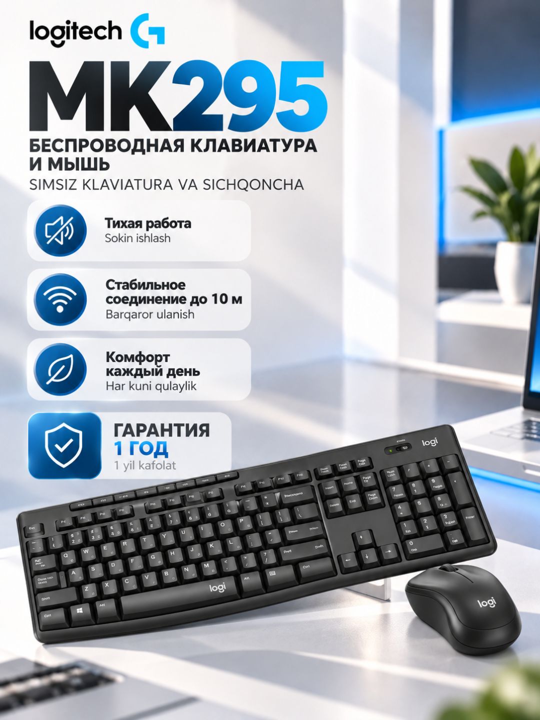 Комплект клавиатуры и мыши Logitech MK295 Silent Wireless Combo , GRAPHITE